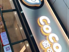 门面-CoCo都可(八达商城店)