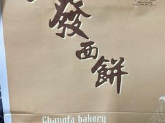 -长发西饼(临顿路店)