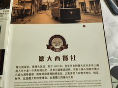 -德大西餐社(云南南路店)