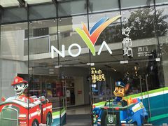 -岭南站NOVA