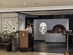 门面-羲和雅苑•北京烤鸭(国贸商城店)