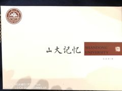 -山东大学(趵突泉校区)