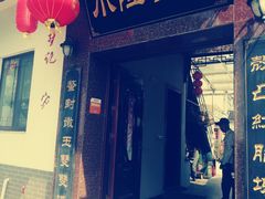 门面-小陆莲花蟹园农家乐(莲花岛店)