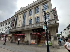 -稻香村(观前街店)