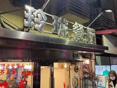 -玲珑餐厅(陕西南路店)