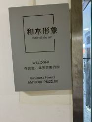 -和木形象