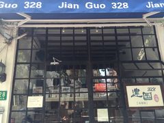 -建国328 本帮小馆·面馆