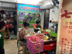 -老炳·七丛松甘草水果