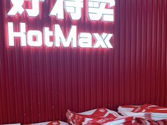 -好特卖HotMaxx(杭州滨江宝龙城店)