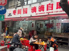 -枣阁园滴滴自助餐