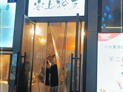 门面-安上粉皮.非遗手工小吃(骑龙巷店)