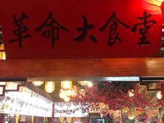门面-红色根据地文化主题酒店(太湖街店)