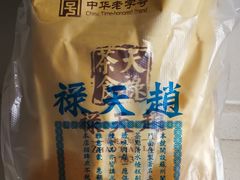 -赵天禄(葑门横街店)