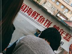 -老太太海鲜鱼饼