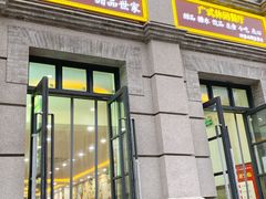 门面-捷信牛奶甜品世家(柳巷店)