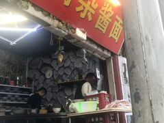 门面-老街杂酱面(东升街店)