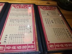 菜单-好介口深夜酒馆(梅江店)