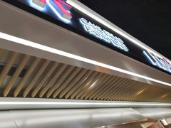 -好利来(东直门银座店)