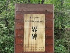 -玉渡山自然风景区