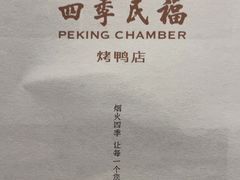 -四季民福烤鸭店(望京旺角店)