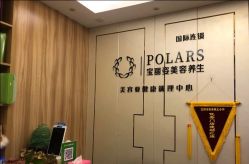 -宝丽姿