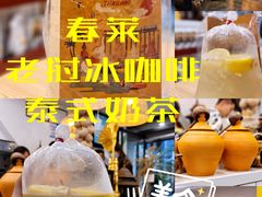 -春莱·老挝咖啡·泰式奶茶(钟楼店)