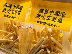 -東更道点心行(利客来店)