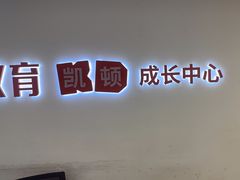 -昂立少儿成长中心(浦东蓝村路地铁站校区)