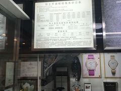 -名表维修(庄胜崇光百货店)