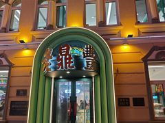 -老鼎丰(靖宇街总店)