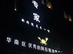 -蚝专家(北滘店)