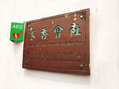 -寒香会社(平江路店)