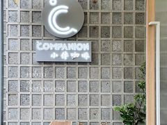 -COMPANION COFFEE小伴咖啡