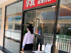 门面-拿渡·水煮鱼麻辣香锅(王府井奥莱·香江小镇店)