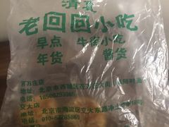 -老回回饺子馆(海洋馆店)