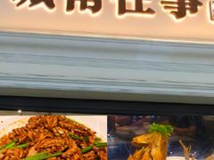 -城南往事·烤鸭·鲁菜(世茂宽厚里·大明湖店)