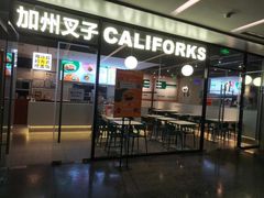-CALIFORKS加州叉子轻食(朝阳门店)