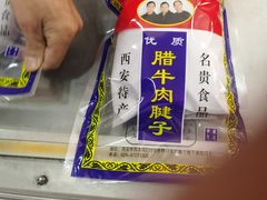 -清真铁志明腊牛羊肉