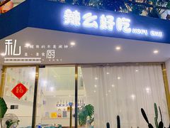 门面-辣么好吃私厨(新城店)