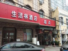 门面-生活林(河北路店)