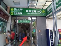 -悦检(中山大学孙逸仙纪念医院体检中心)