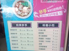 菜单-老麻抄手(吉庆街店)