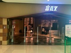 -万达坊(花园路店)