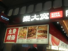 -秦大宽·陕西手工面(仁和新城店)