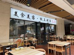 门面-美食美客纸上烤鱼(成都龙湖时代天街店)