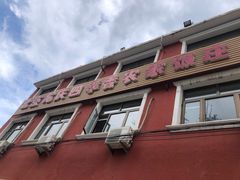 门面-北京龙庆四季香农家饭庄·灶台鱼·碳烤虹鳟鱼(龙庆峡店)