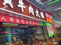 -中国凉都黄牛肉馆(杭州总店)