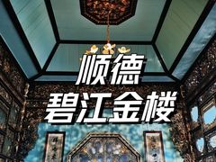 -碧江金楼