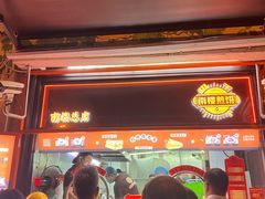 -南楼煎饼(南楼总店)