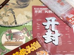 -开封府
